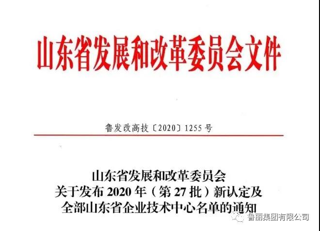 喜讯！币游国际环亚木业成功通过省级企业技术中心认定