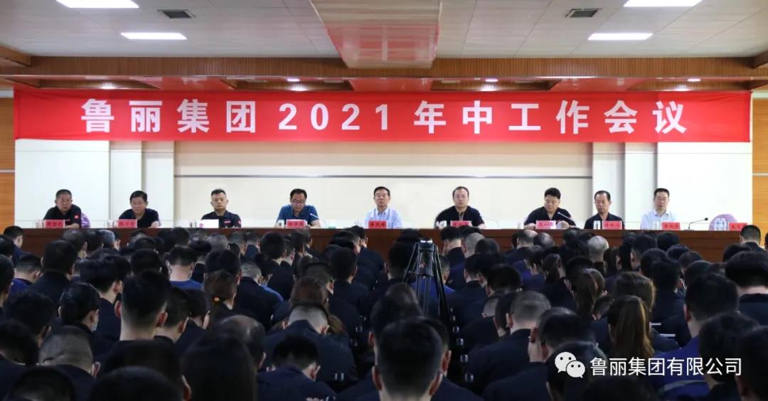 币游国际环亚集团召开2021年中工作会议